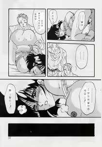 Page 23 of Hiiro no Koku Joukan | 비색의 각 상권 - preview thumbnail