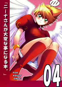 Nina-san ga Taihen na Koto ni Naru Hon. 04 — hentai manga cover on Fhentai