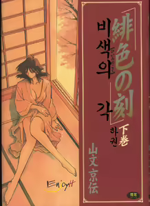 Hiiro no Koku Gekan | 비색의 긱 하컨 — hentai manga cover on Fhentai