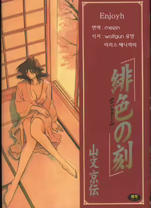 Page 2 of Hiiro no Koku Gekan | 비색의 긱 하컨 - preview thumbnail