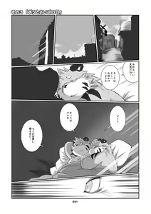 Page 30 of Boku to Boku tono Monogatari - preview thumbnail