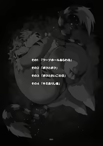 Page 3 of Boku to Boku tono Monogatari - preview thumbnail