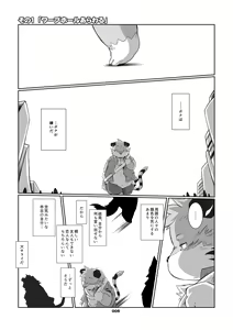 Page 4 of Boku to Boku tono Monogatari - preview thumbnail