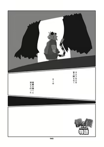 Page 41 of Boku to Boku tono Monogatari - preview thumbnail