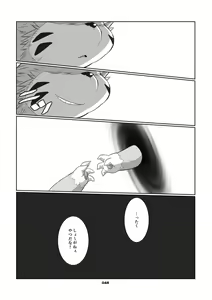 Page 47 of Boku to Boku tono Monogatari - preview thumbnail