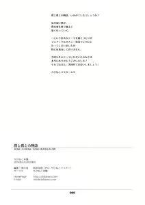 Page 49 of Boku to Boku tono Monogatari - preview thumbnail
