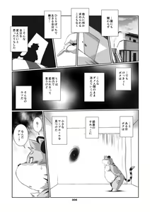 Page 5 of Boku to Boku tono Monogatari - preview thumbnail