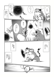 Page 6 of Boku to Boku tono Monogatari - preview thumbnail