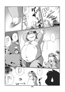 Page 8 of Boku to Boku tono Monogatari - preview thumbnail
