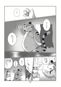 Page 9 of Boku to Boku tono Monogatari - preview thumbnail