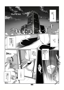 Page 4 of PLEIADES 2 - preview thumbnail