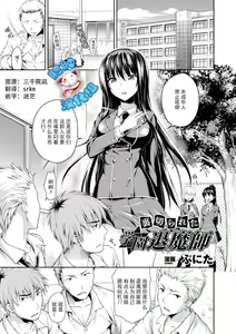 Uragirareta Gakuen Taimashi — hentai manga cover on Fhentai