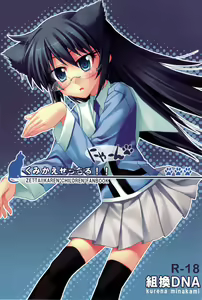 Kumikae Nyaan - hentai manga cover image