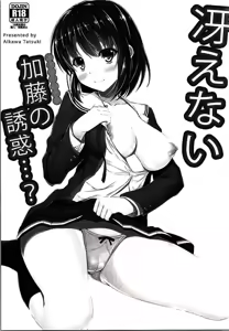 Page 3 of Saenai Main Heroine no Yuuwaku...? - preview thumbnail