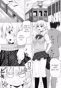 Page 3 of Momiji no Sei De!! - preview thumbnail
