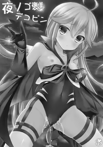 Page 2 of Yoru no Gohoubi Dekopin - preview thumbnail