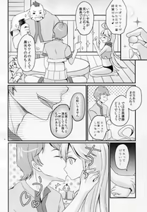 Page 6 of Yoru no Gohoubi Dekopin - preview thumbnail