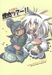 Page 42 of ☆ G-kyuu ☆ Yakiniku Tour - preview thumbnail