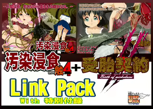 Osen Shinshoku/Jyutai Keiyaku 2 - Special Pack - hentai manga cover image