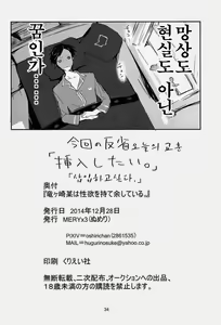 Page 33 of Ryuugazaki nanigashi wa seiyoku wo moteamashite iru. - preview thumbnail