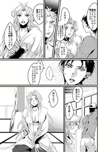 Page 8 of 【腐】WRY-FES2新刊【承DIO】(JoJo's Bizarre Adventure) sample - preview thumbnail