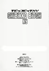 Page 32 of Chibikko Bitch XY (decensored) - preview thumbnail