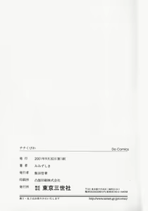 Page 168 of Chichi Kubiwa - preview thumbnail