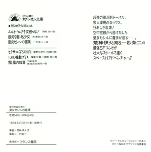 Page 3 of Ginga Teikoku no Koubou - Oujo Cecil no Bouken - preview thumbnail
