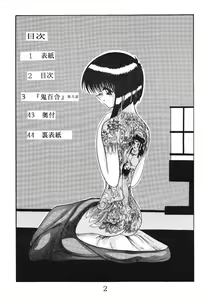 Page 2 of ONI YURI SONO NI - preview thumbnail