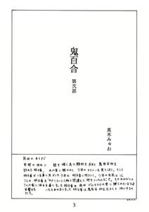 Page 3 of ONI YURI SONO NI - preview thumbnail