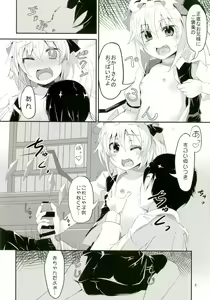 Page 8 of Flan-chan to H na Omamagoto - preview thumbnail