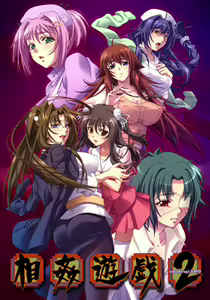Soukan Yuugi 2 - hentai manga cover image