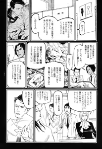 Page 197 of Ryouki Keiji Marusai - detective investigating bizarre case;MARUSAI - - preview thumbnail