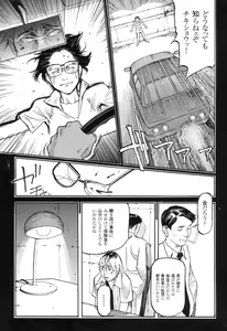 Page 54 of Ryouki Keiji Marusai - detective investigating bizarre case;MARUSAI - - preview thumbnail
