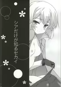 Page 3 of Shia Dake ga Shiru Sekai - preview thumbnail