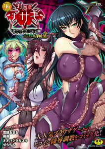 Lilith Collection Taimanin Asagi -Kessen Arena Hen- Vol.2 - hentai manga cover image