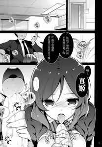 Page 3 of Maki-chan o Okasu dake no Hon - preview thumbnail