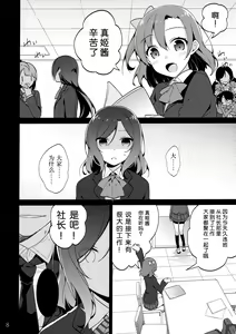 Page 8 of Maki-chan o Okasu dake no Hon - preview thumbnail