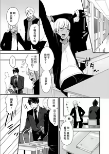 Page 3 of Jousou Kurogal Mama Danshi - preview thumbnail
