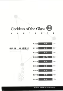 Page 5 of Glass no Megami 2 - preview thumbnail