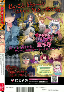 Page 332 of COMIC Potpourri Club 2015-04 - preview thumbnail