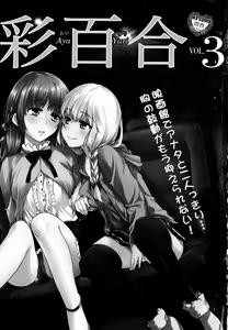 Page 3 of Aya Yuri Vol. 3 - preview thumbnail