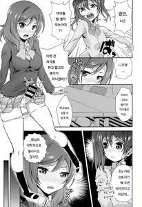 Page 3 of Love Linve! 3 - Nikochin chu→doku | 니코고추 중→독 - preview thumbnail