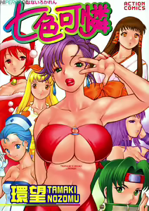 Nanairo Karen — hentai manga cover on Fhentai