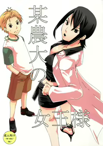 Bou Noudai no Joousama — hentai manga cover on Fhentai