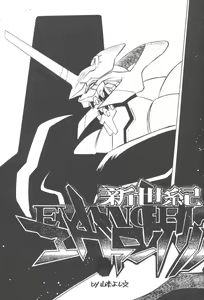 Page 4 of Meirei Denpa Shinzou Teishi - preview thumbnail
