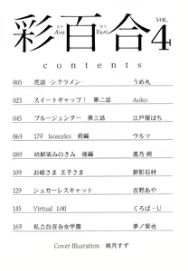 Page 4 of Aya Yuri Vol. 4 - preview thumbnail