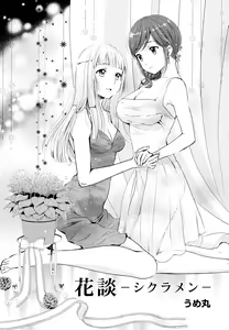 Page 8 of Aya Yuri Vol. 4 - preview thumbnail