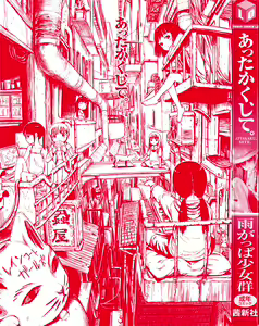 Page 5 of Attakaku, Shite. - preview thumbnail