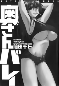Page 4 of Okusan Volley - Madam Volleyball Ch. 1-6 - preview thumbnail